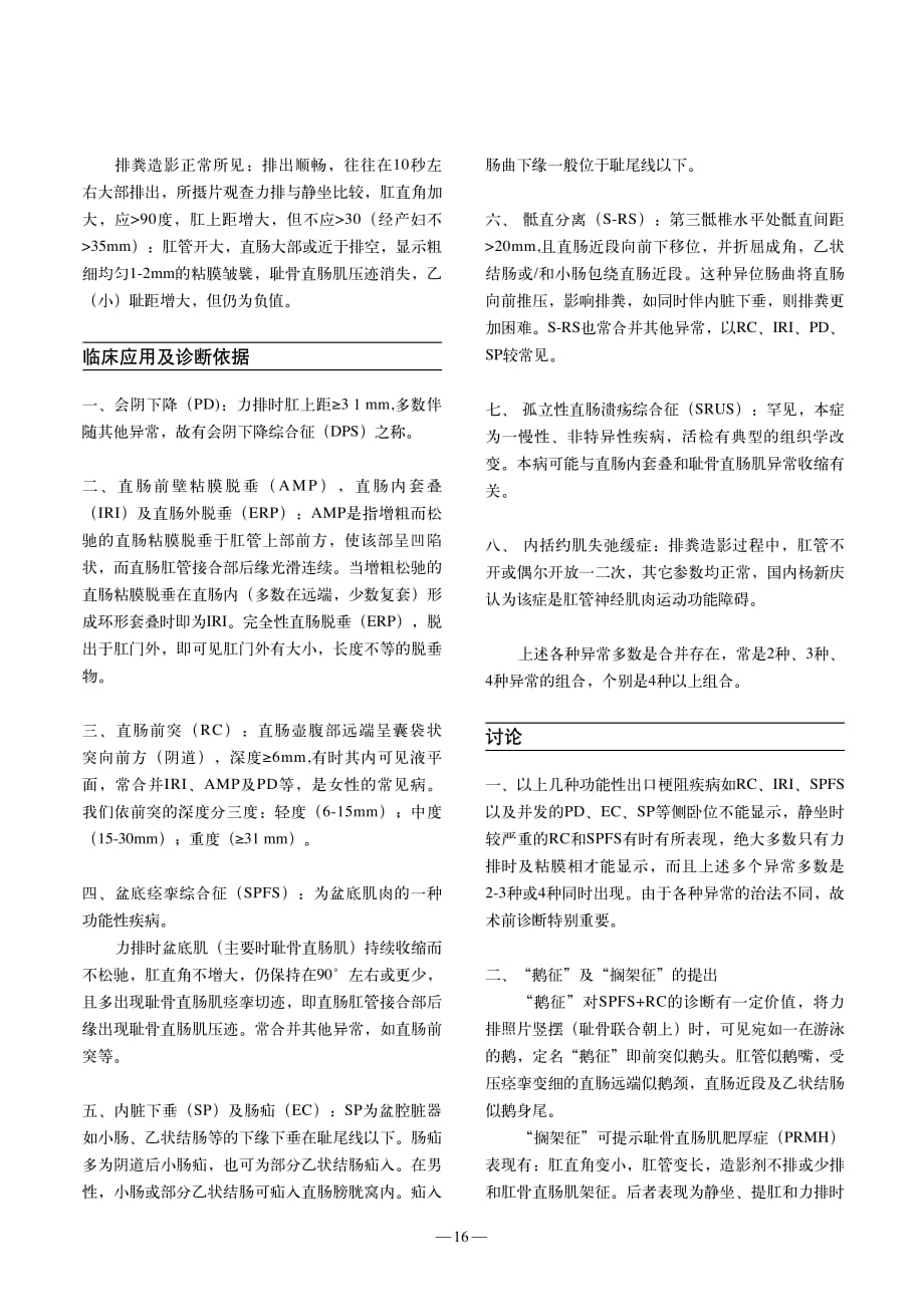 排粪造影对功能性出口梗阻性疾病的临床诊断价值_第2页