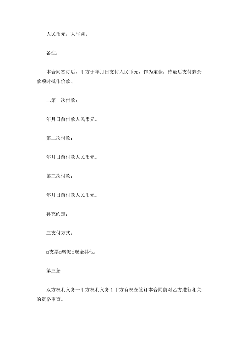 上海市户外广告合同（精品合同）_第3页