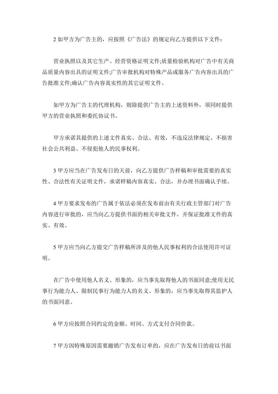 上海市户外广告合同（精品合同）_第4页