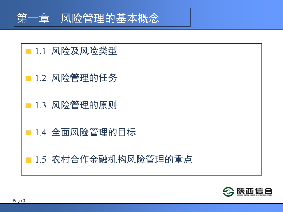 风险管理理论基础及操作实务(1).ppt_第3页