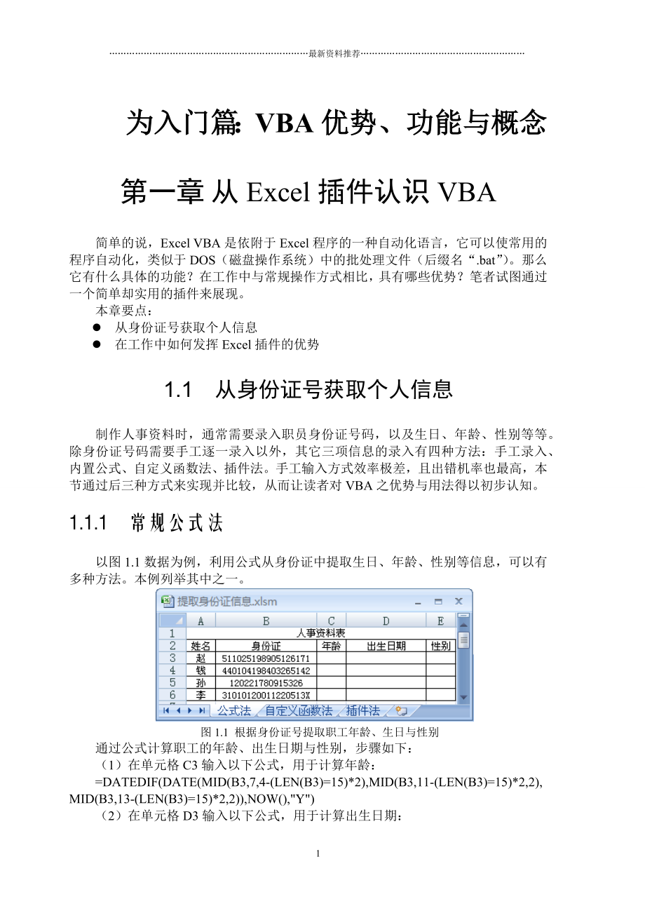 Excel_VBA_从入门到精通必备精编版_第1页