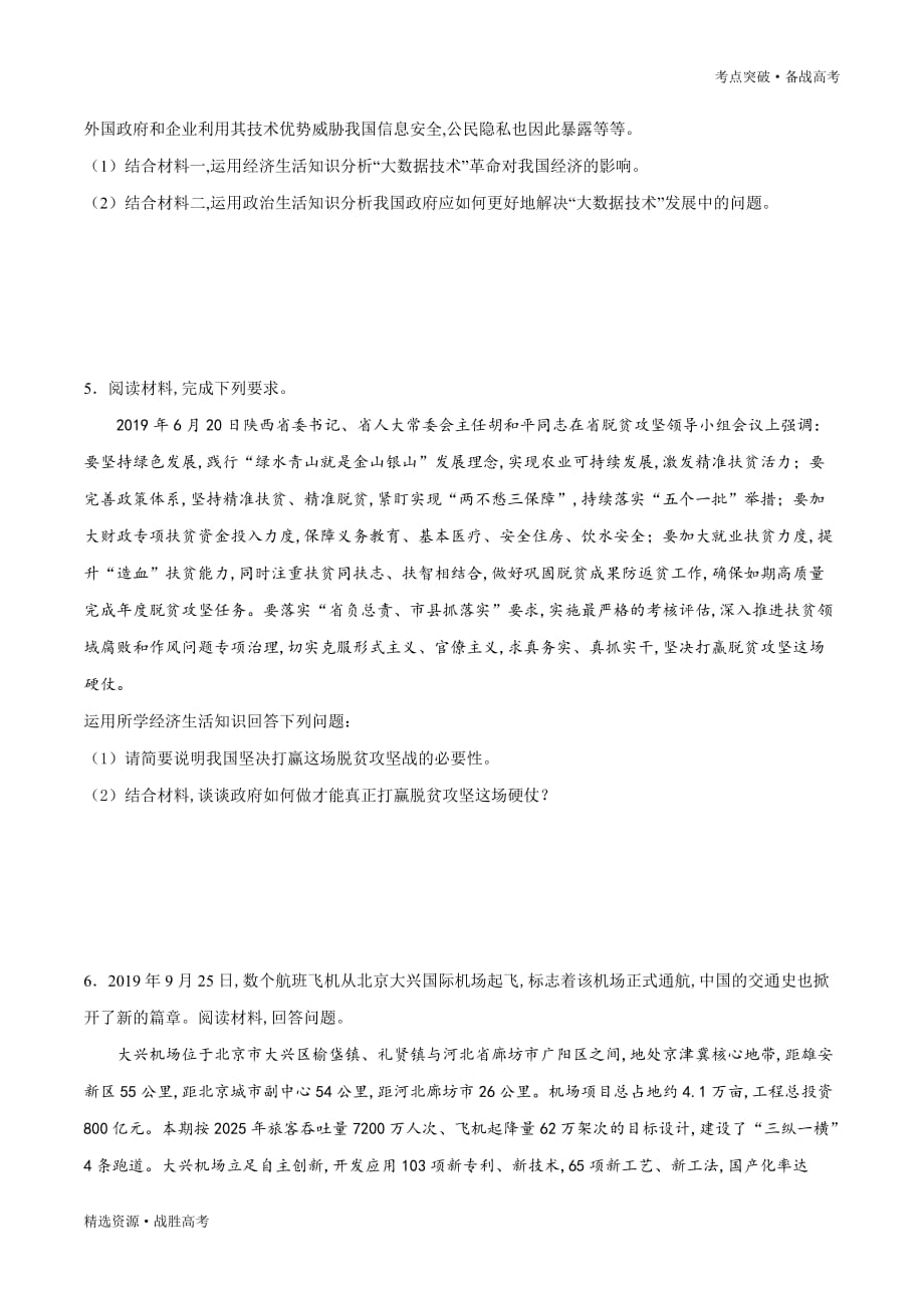 2020届高考政治大题《经济生活》第04单元 发展社会主义市场经济（学生版）_第3页