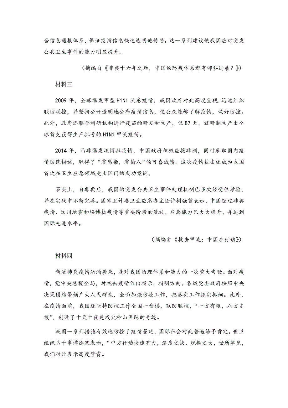 贵州省凯里市第三中学2019-2020高一下学期期末考试语文试卷（word版）_第2页