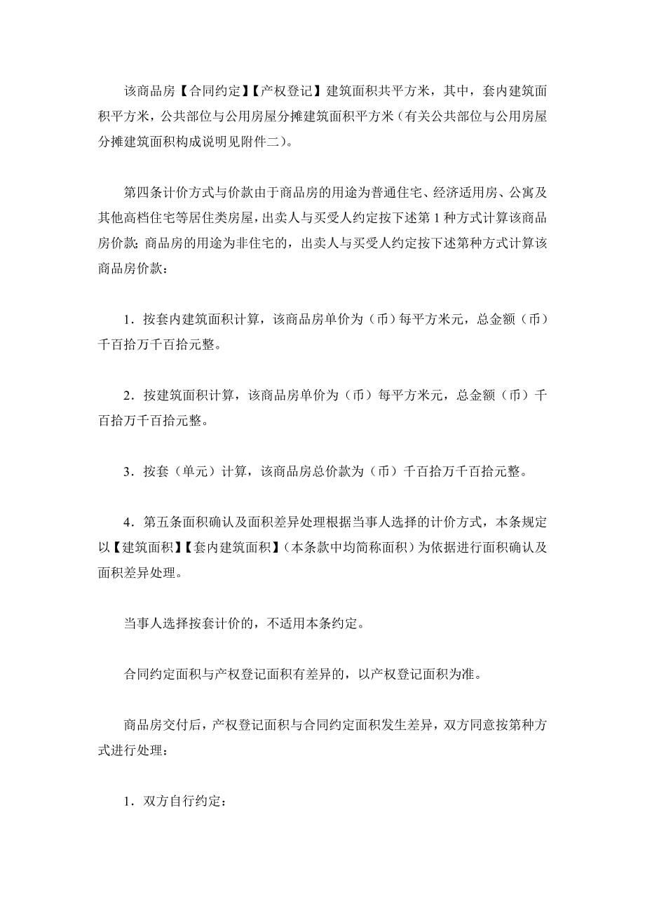 北京市新版商品房买卖合同文本（精品合同）_第5页