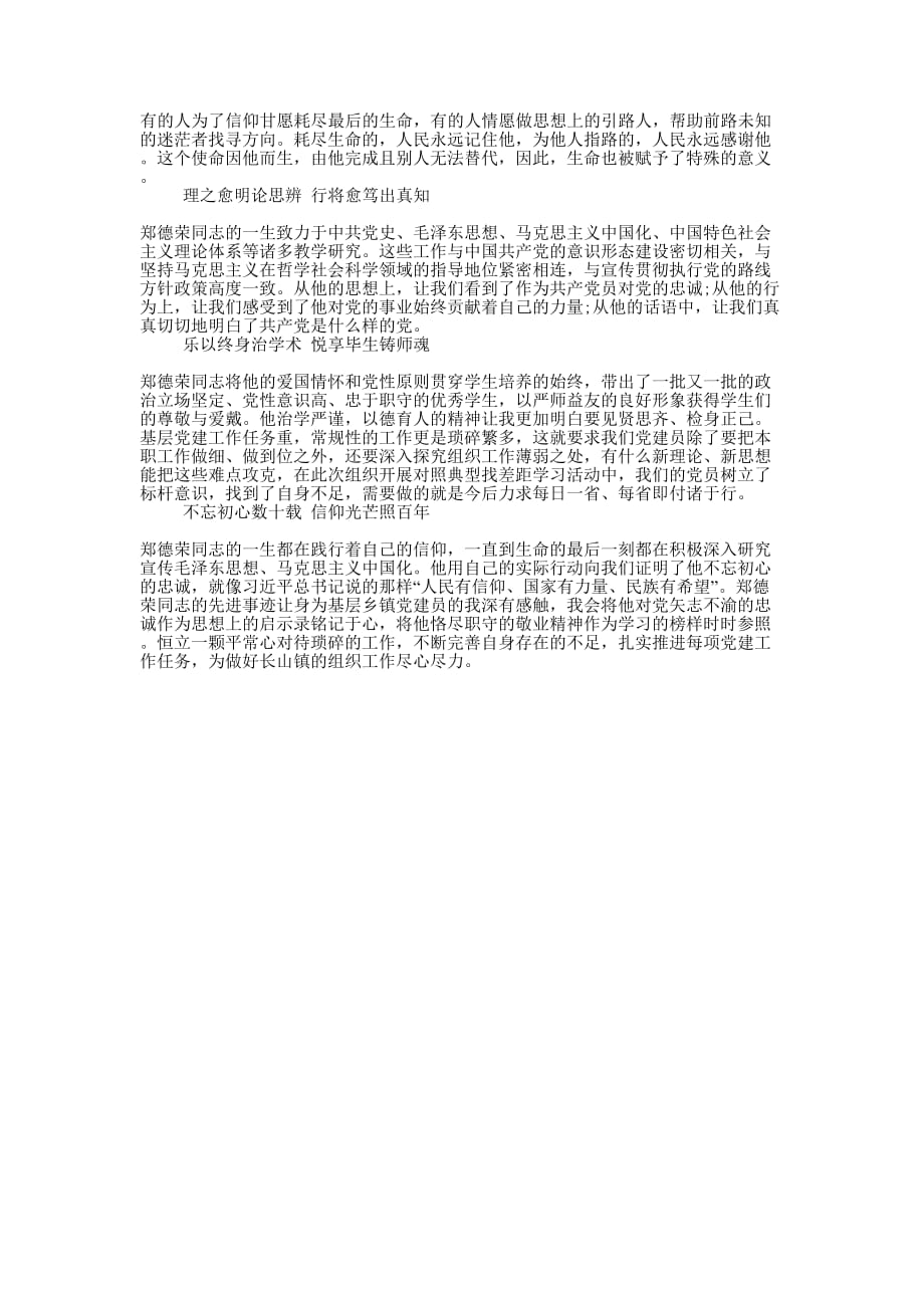 学习郑德荣同志心得的体会.docx_第1页