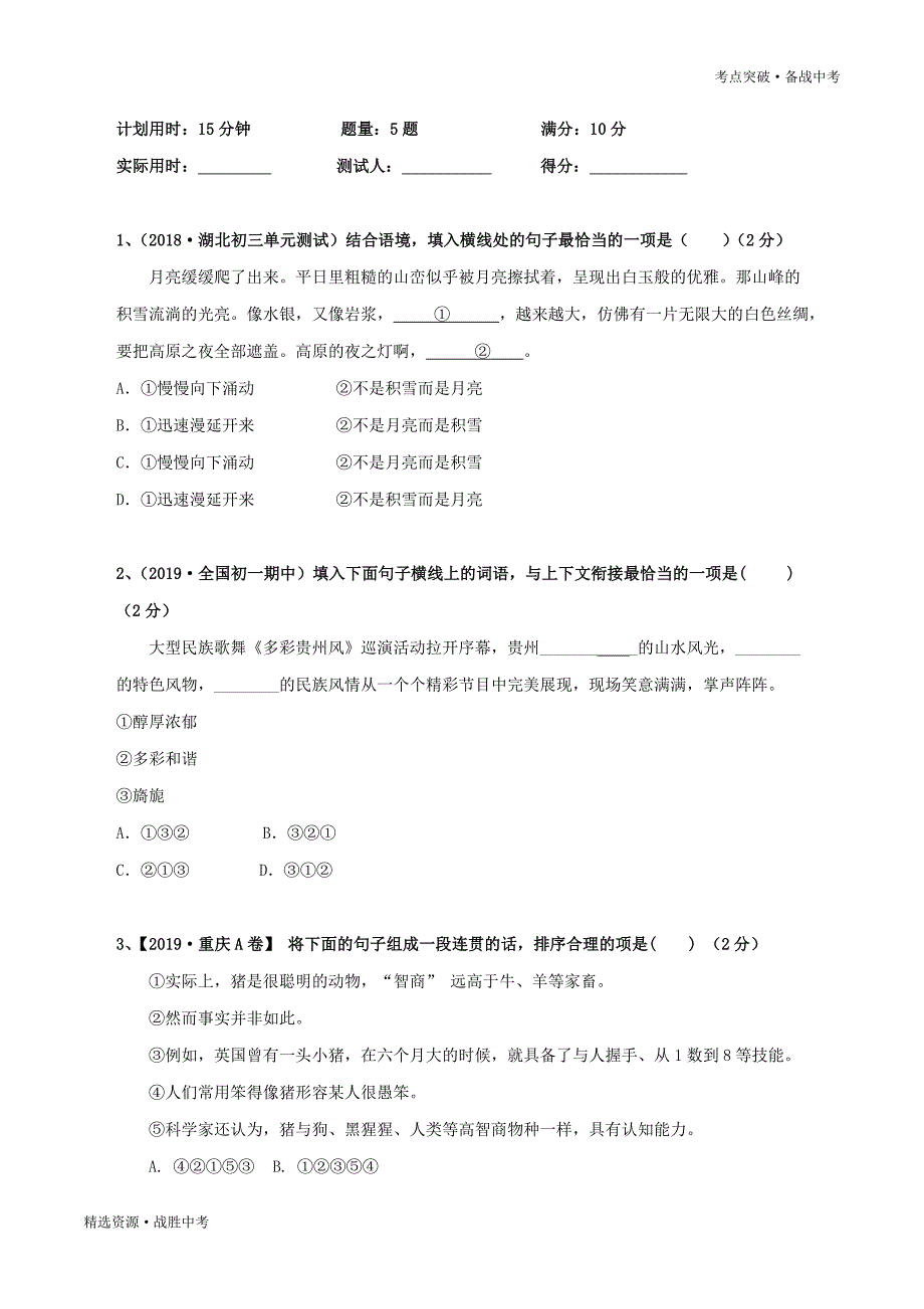 2020年中考语文考点突破：句子的衔接与排序（学生版）_第3页