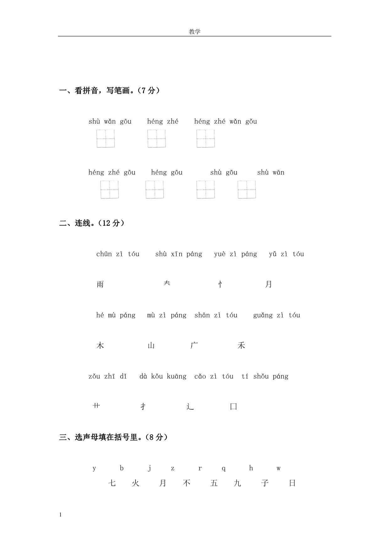 人教版一年级语文上册第二单元练习题教学教案_第3页