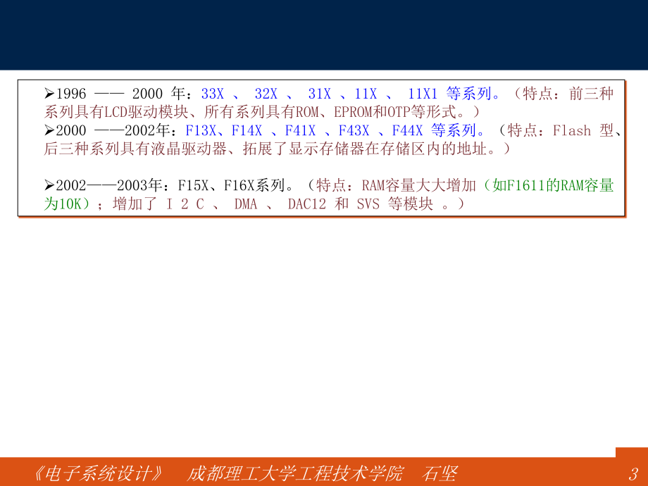 第6章MSP430单片机及设计实例.ppt_第3页