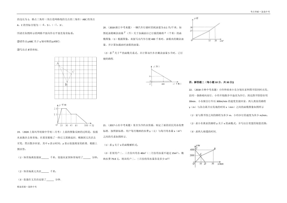 2020年中考数学考点突破9.1 函数基础和一次函数（学生版）_第2页