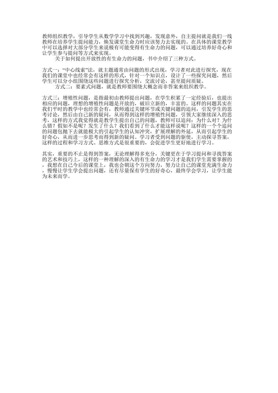 为未知而教为未来而学读书的心得.docx_第1页