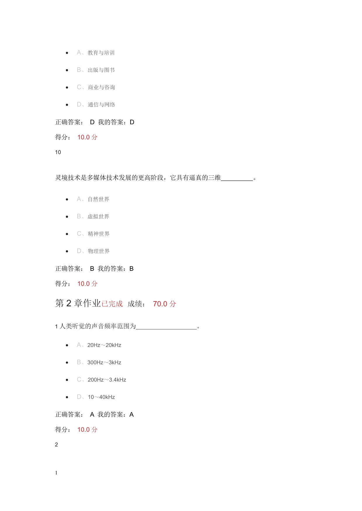 深圳大学多媒体慕课作业答案知识分享_第4页