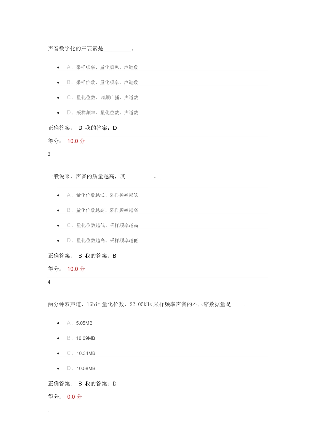 深圳大学多媒体慕课作业答案知识分享_第5页