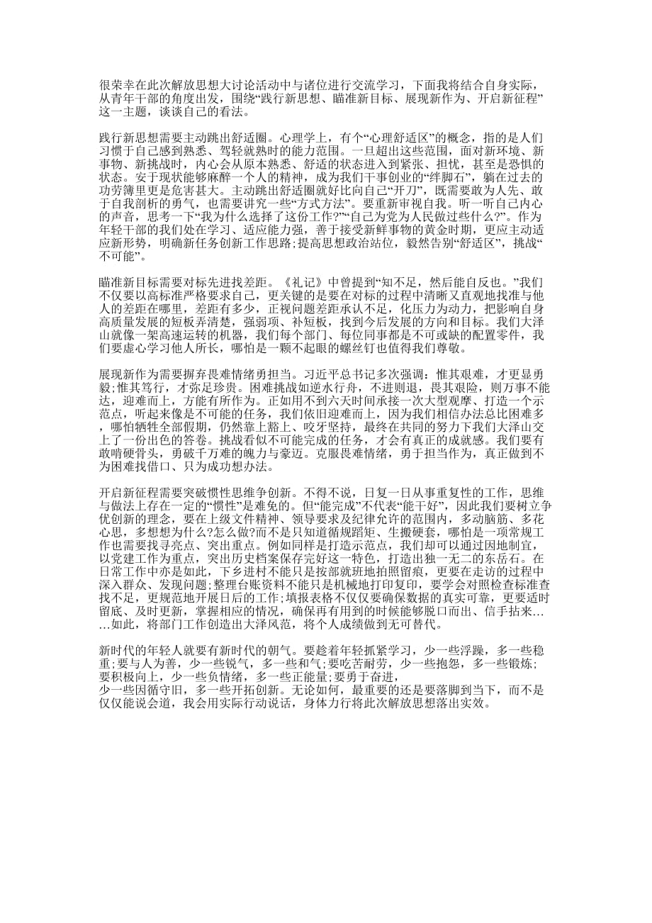 干部解放思想大讨论学习心得的体会.docx_第1页