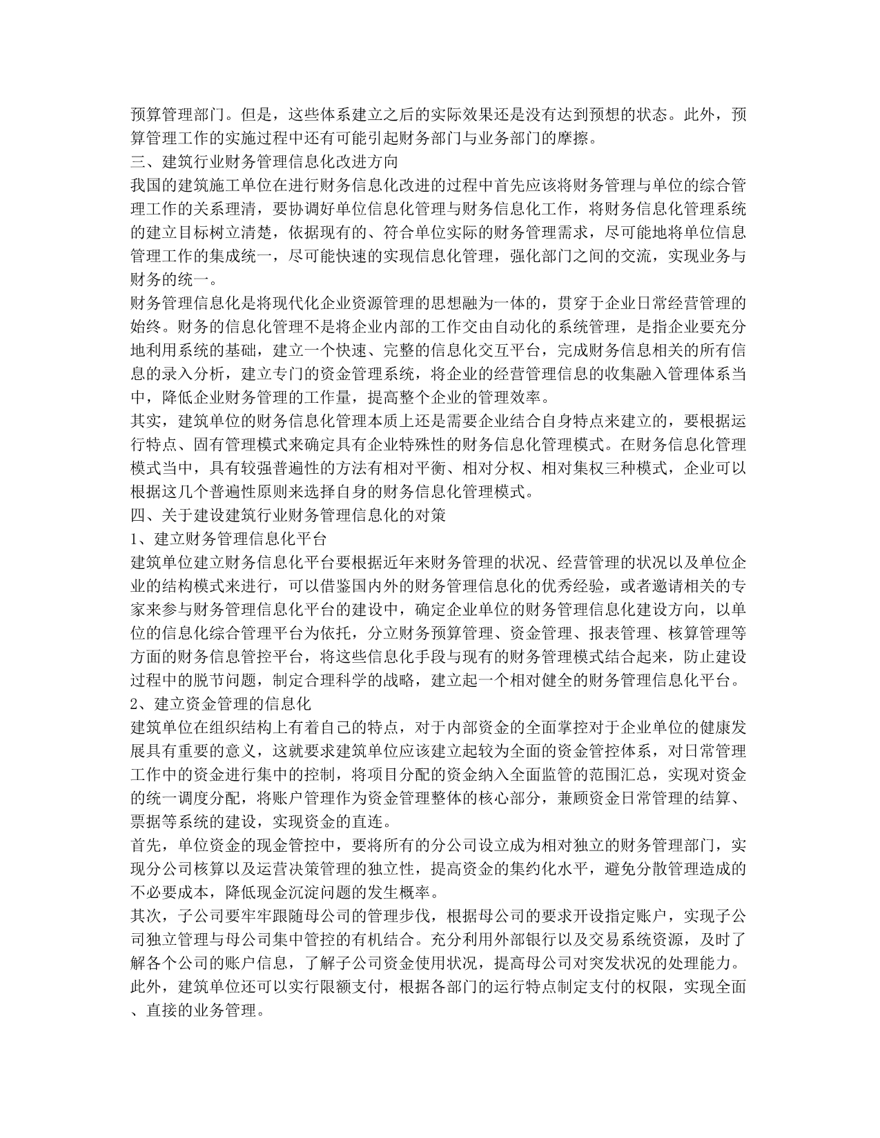 对建筑行业财务管理信息化的探究.docx_第2页