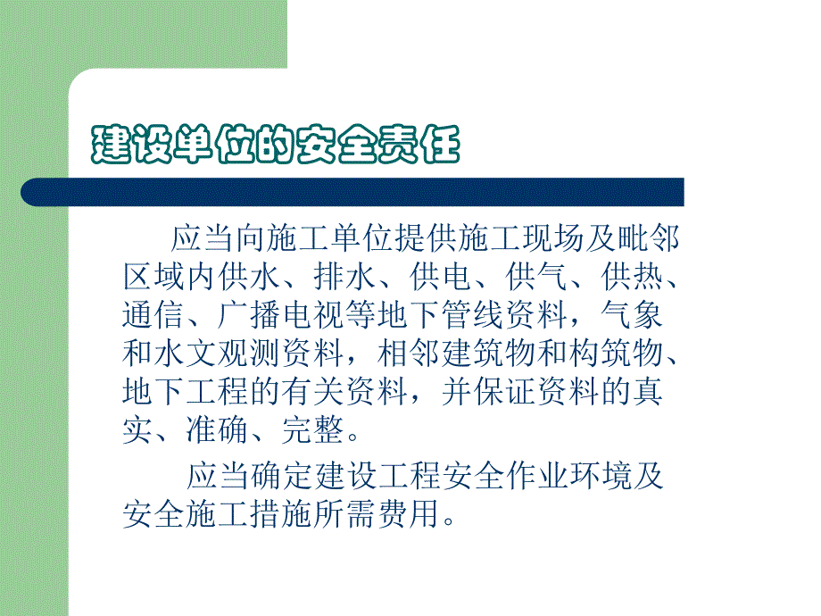 建设工程安全生产管理条例 33P.ppt_第3页