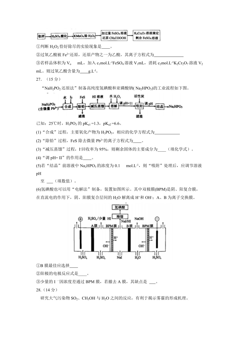 福建省厦门市2020届高三第一次质检理科综合化学试题及答案案 word版_第4页