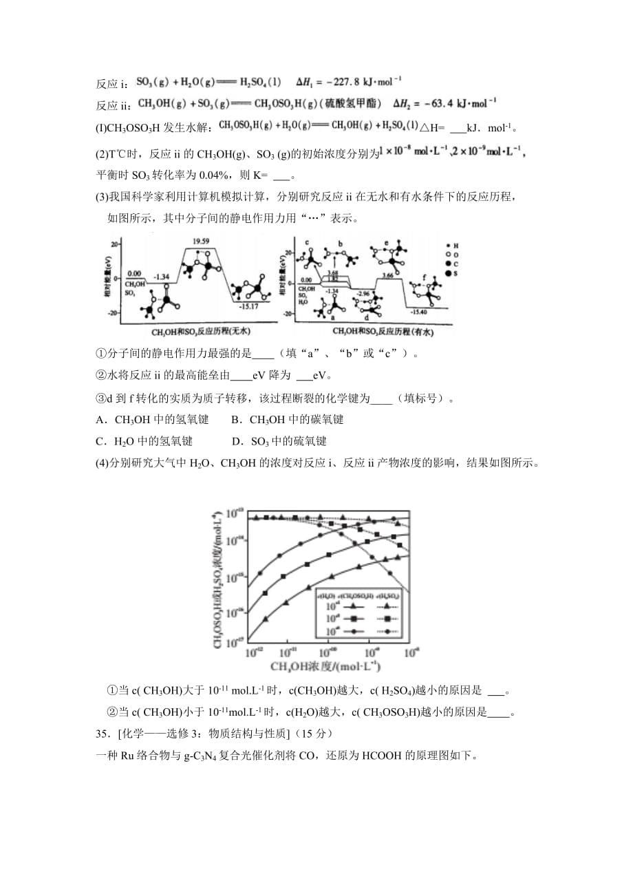 福建省厦门市2020届高三第一次质检理科综合化学试题及答案案 word版_第5页