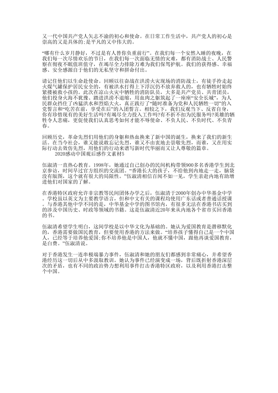 2020感动中国观后感作文素材的大全.docx_第3页