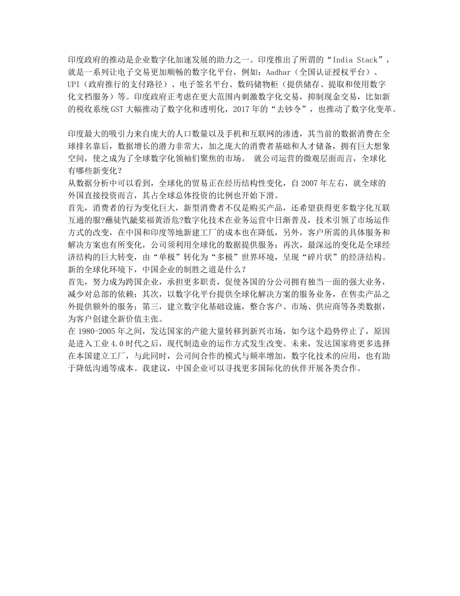 全球化新拐点.docx_第2页