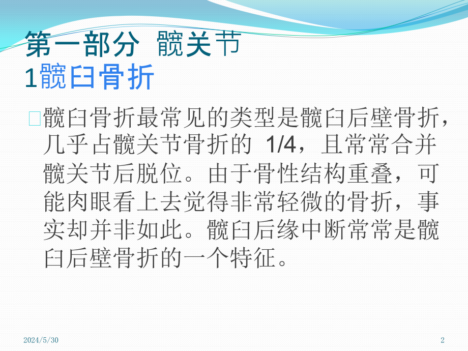 放射科医生千万不要漏诊的36种骨折PPT参考幻灯片_第2页