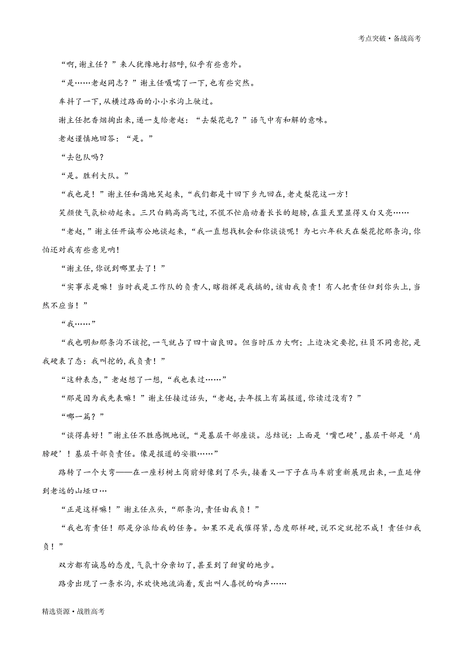 2020年高考语文小说阅读高频题型：情节探究题（教师版）_第2页