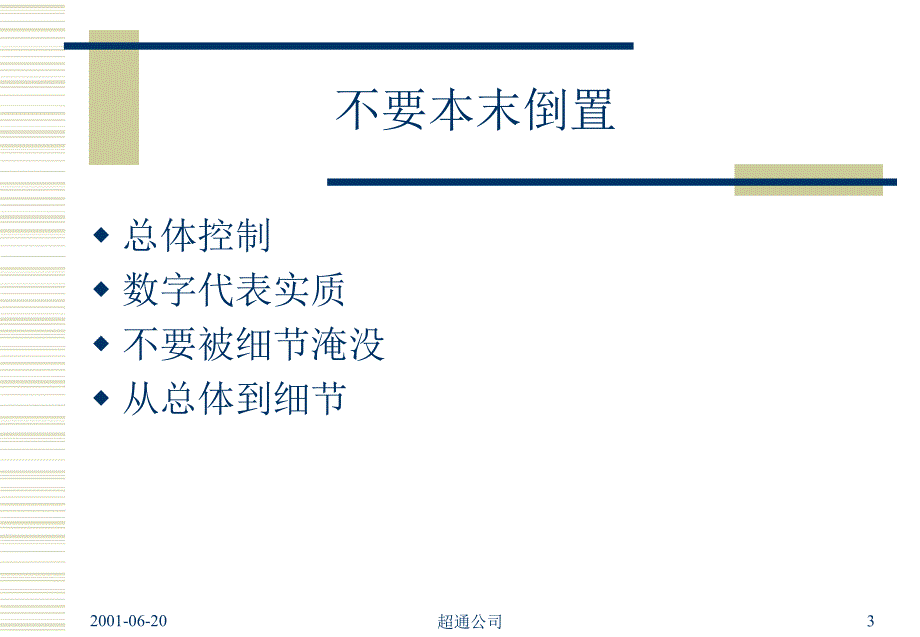 现代超市管理技术之超市的信息控制_第3页