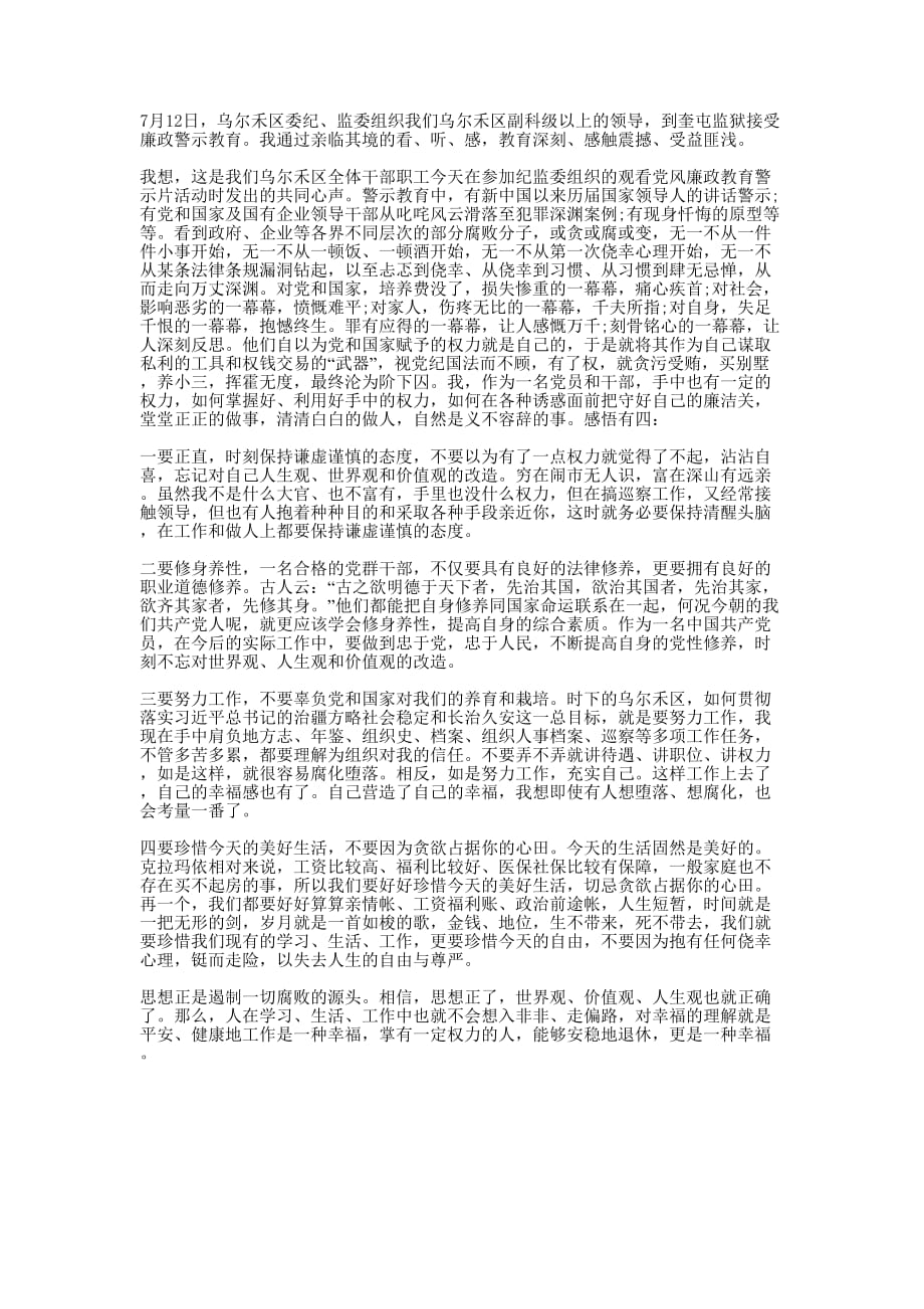 廉政教育月学习心得范文20的20.docx_第1页