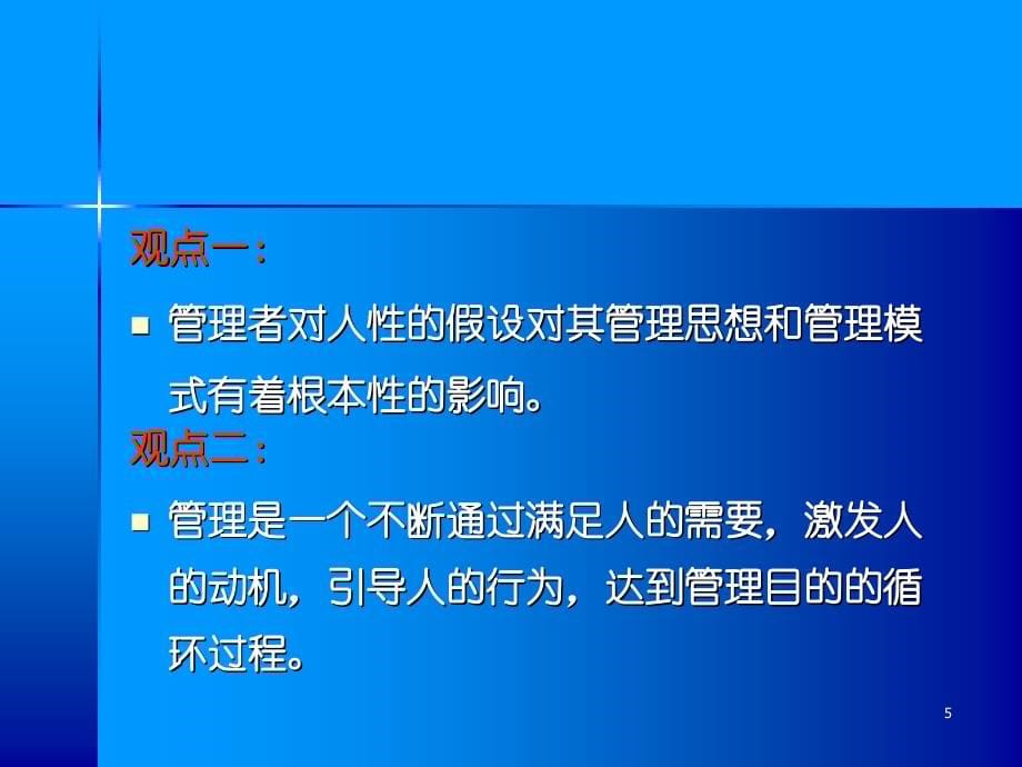 第二章 个体心理与个体行为.ppt_第5页