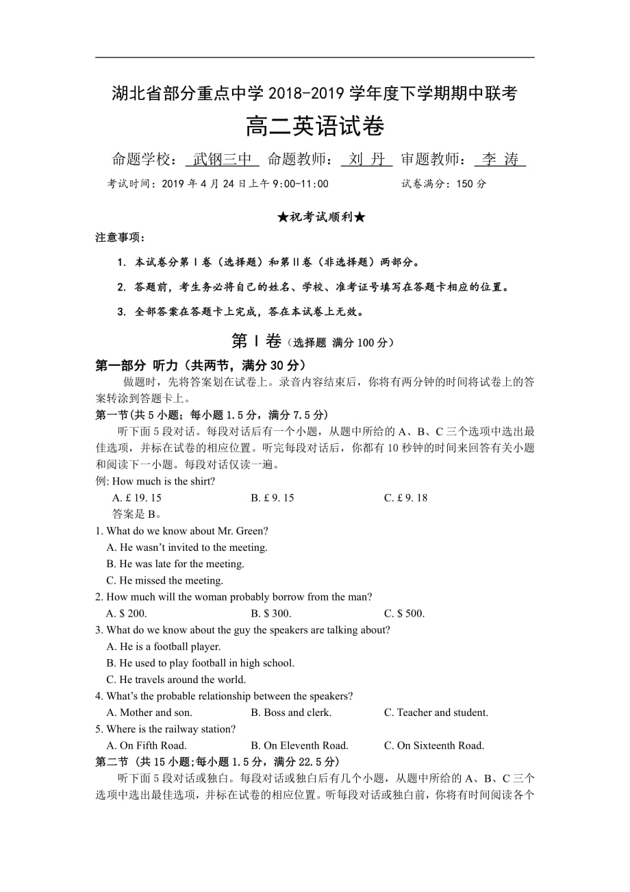 2018-2019学年湖北省部分重点中学高二下学期英语期中检测试卷_第1页