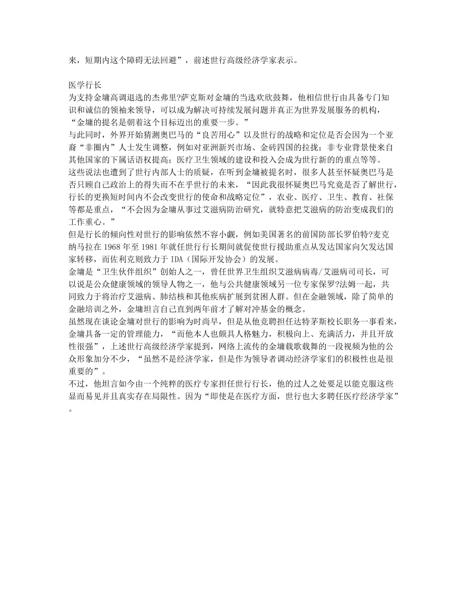 医学专家当行长.docx_第2页