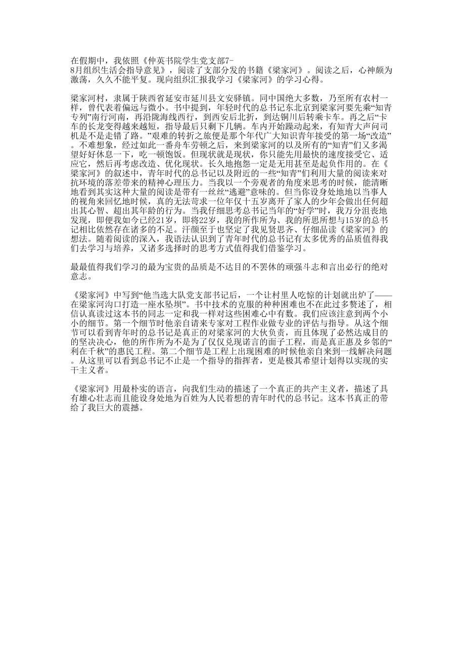 党总支个人《梁家河》学习的心得.docx_第1页