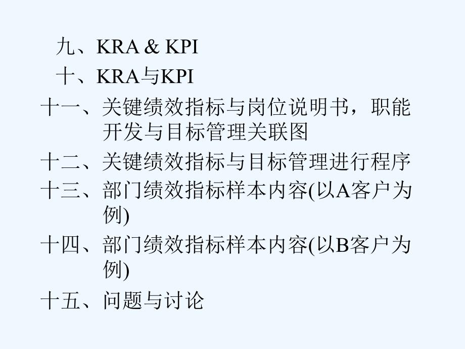 强化KPI达到提升企业竞争优势_第3页