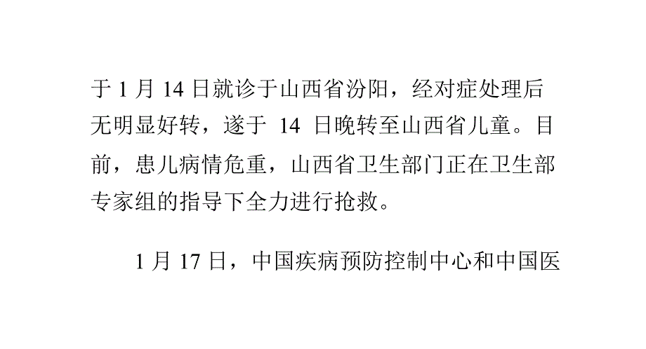 山西省确诊首例人禽流感病例参考_第4页