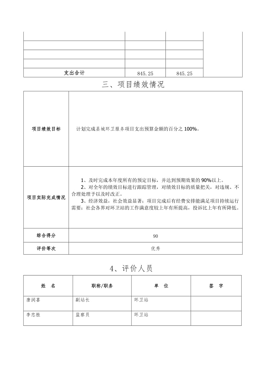 龙胜各族自治县财政支出项目绩效评价报告_第3页