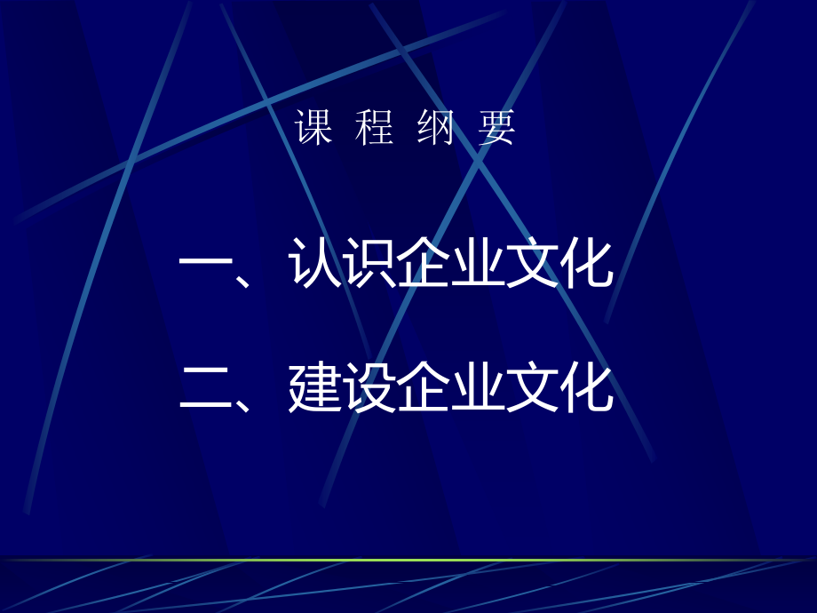 企业文化建设 75P.ppt_第4页