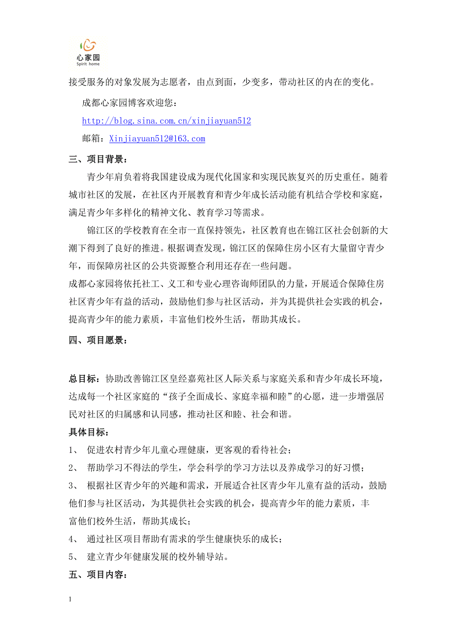 社区社会工作服务总结报告知识分享_第2页