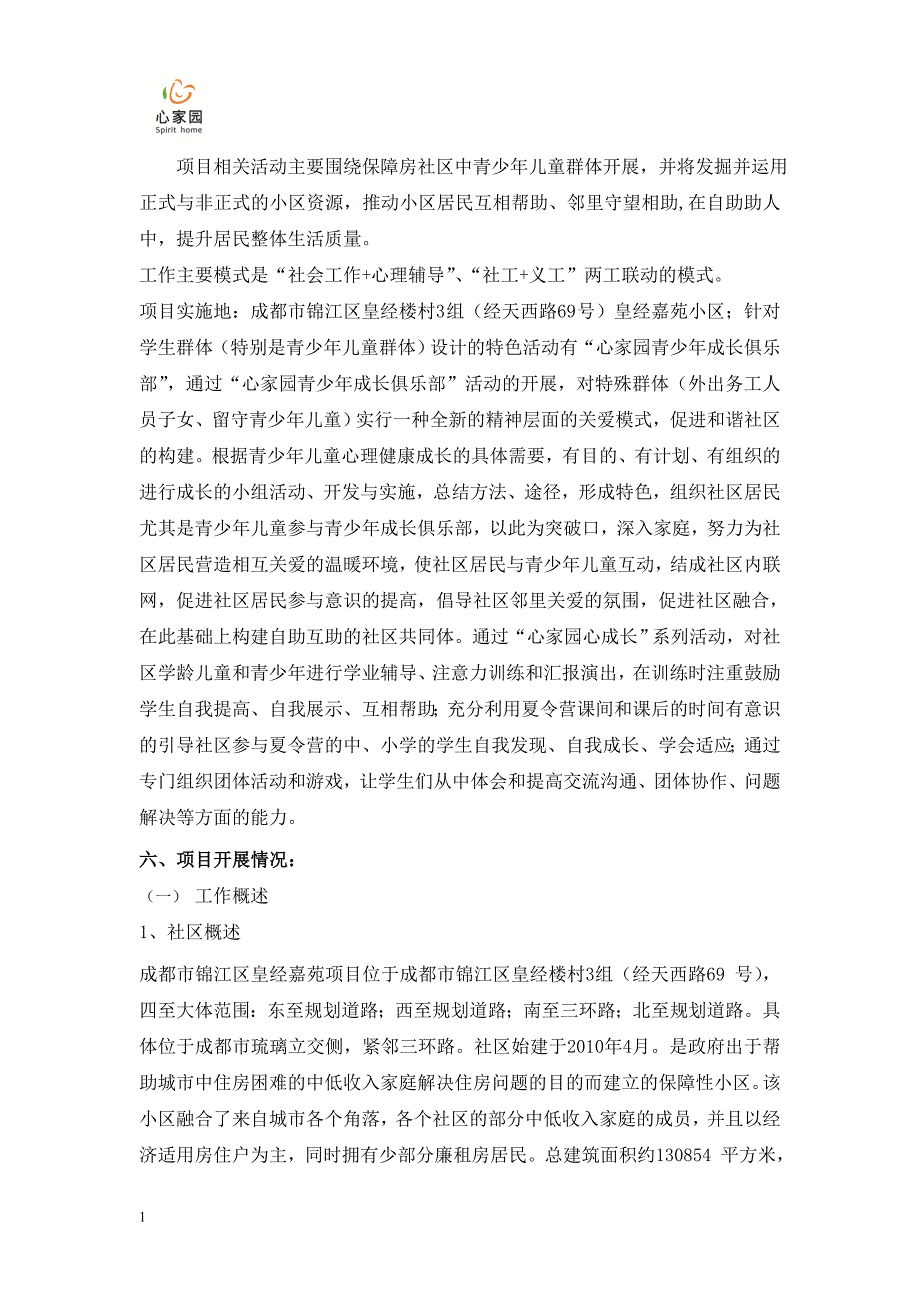 社区社会工作服务总结报告知识分享_第3页