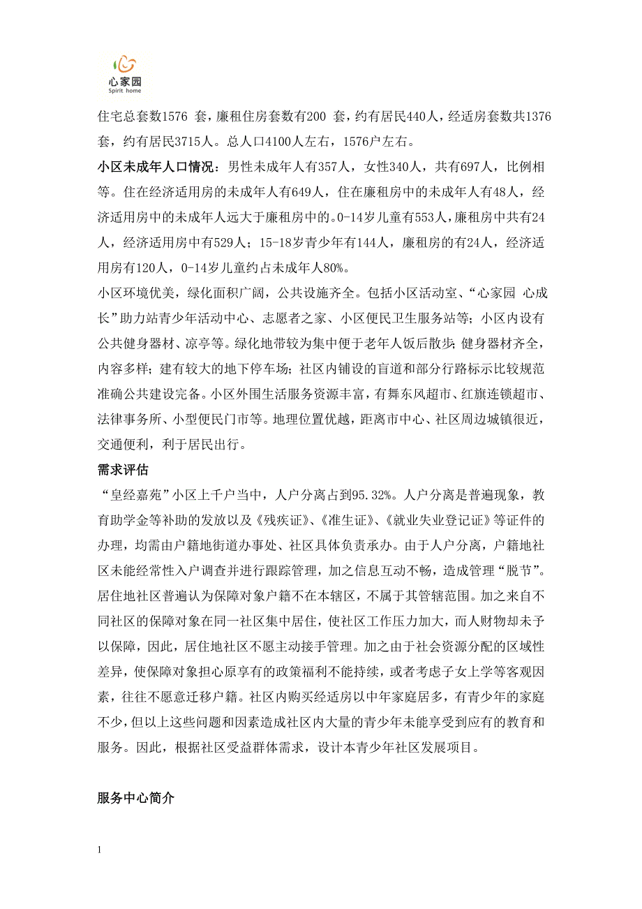 社区社会工作服务总结报告知识分享_第4页