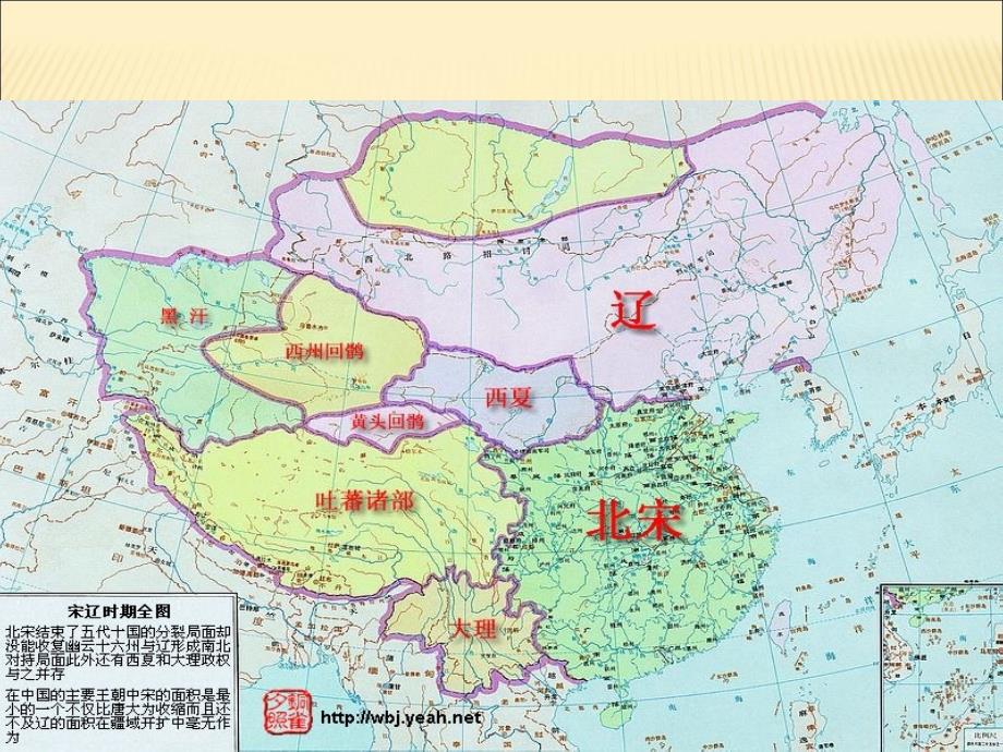 社会危机四伏和庆历新政课程_第3页