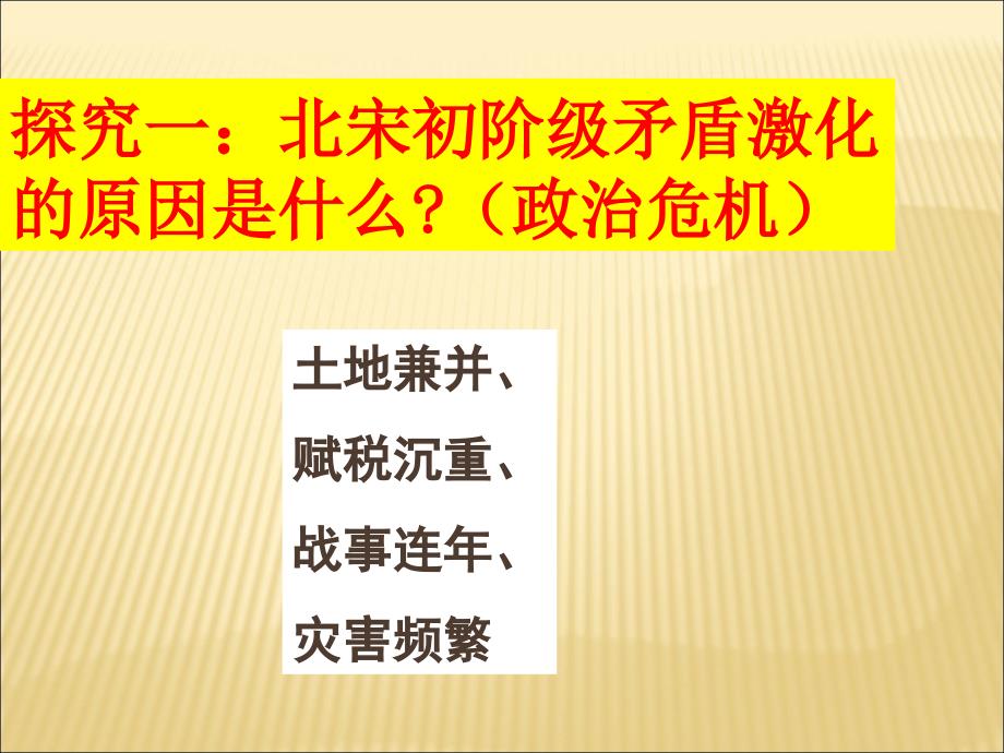 社会危机四伏和庆历新政课程_第4页