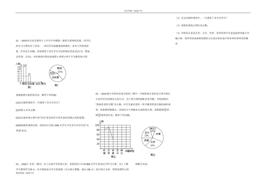 2020年中考数学考点突破：统计和概率（学生版）_第4页