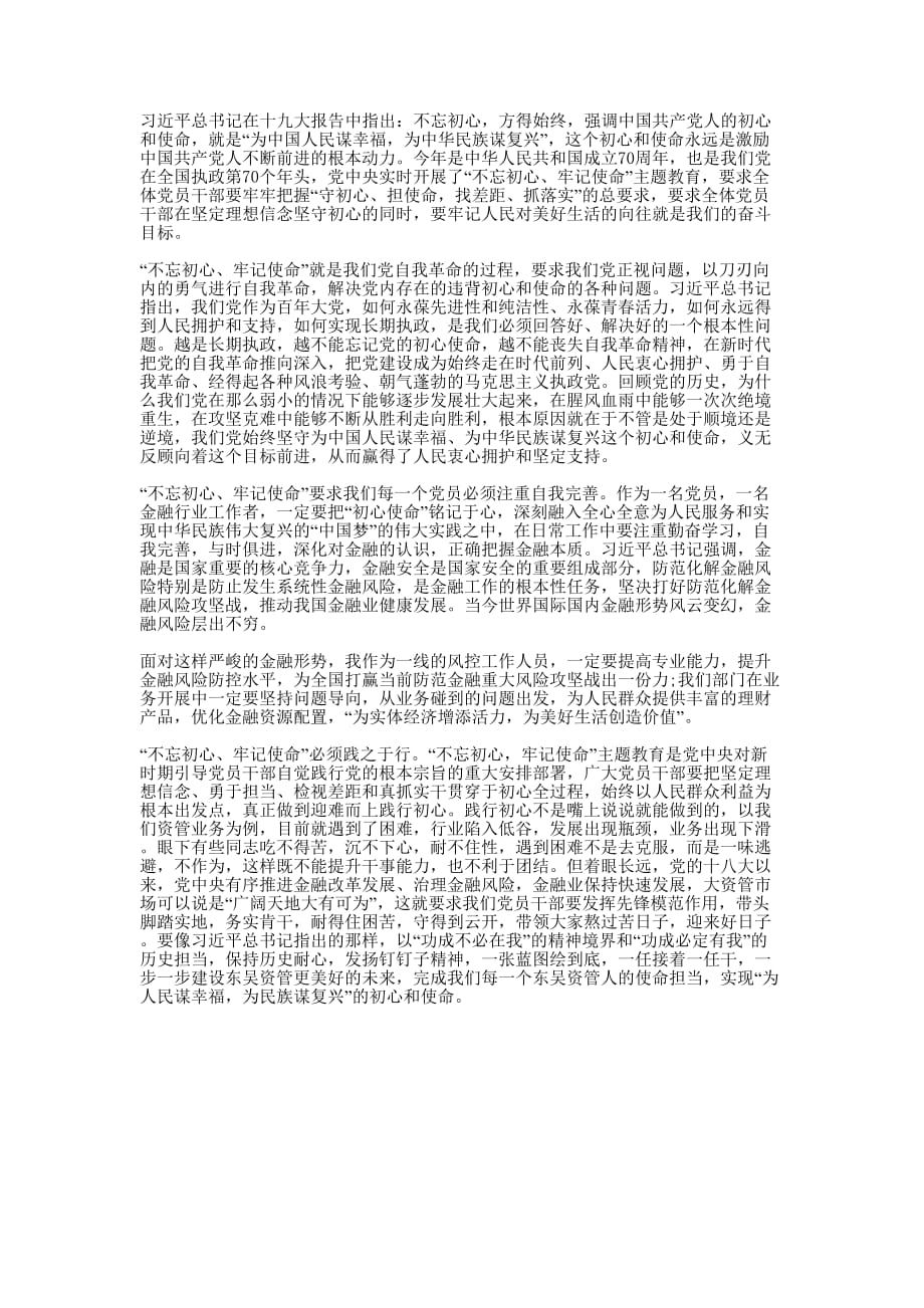 总经理学习纲要心得的体会.docx_第1页