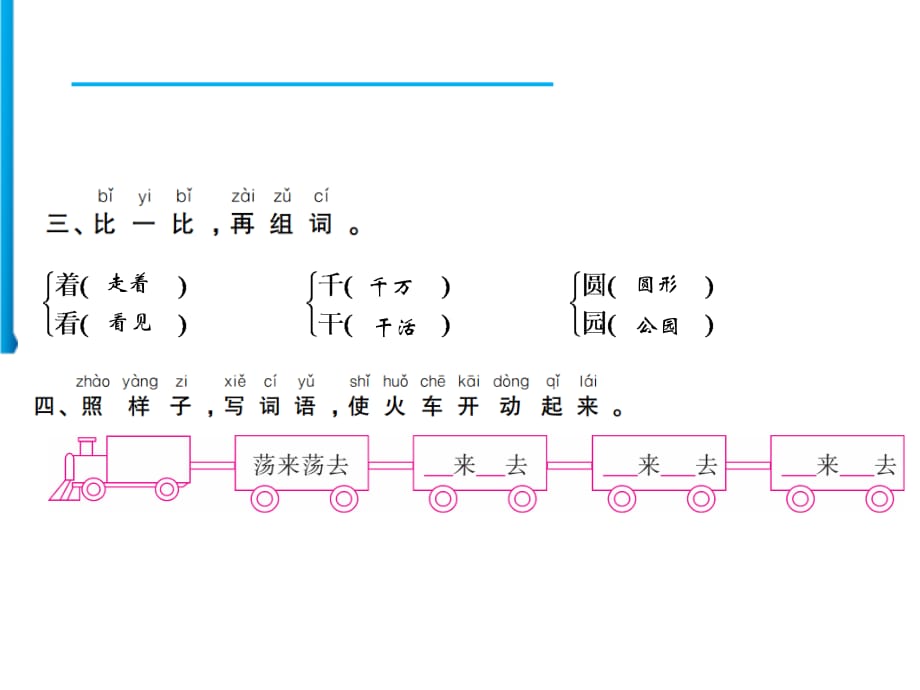 一年级下册语文课件－第4单元 11　彩虹 人教（部编版）(共7张PPT)_第3页