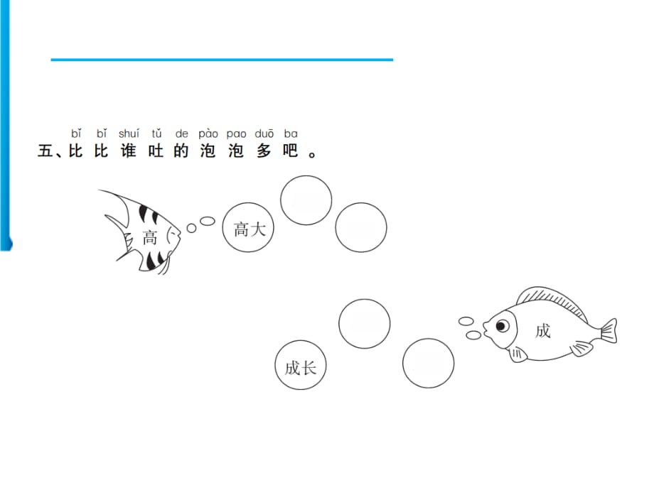 一年级下册语文课件－第4单元 11　彩虹 人教（部编版）(共7张PPT)_第4页