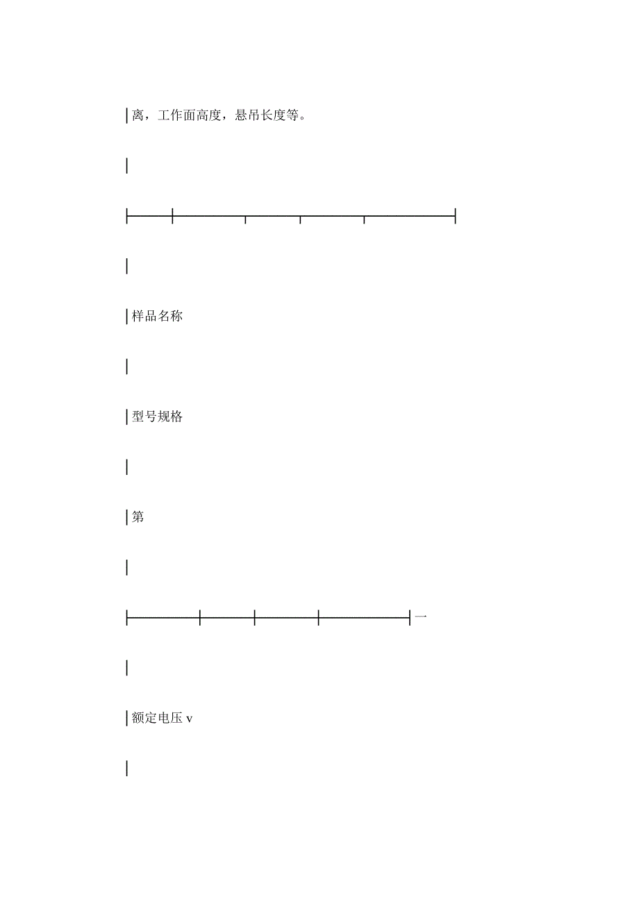 委托检测合同（精品合同）_第4页