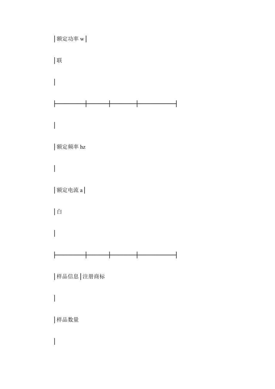 委托检测合同（精品合同）_第5页