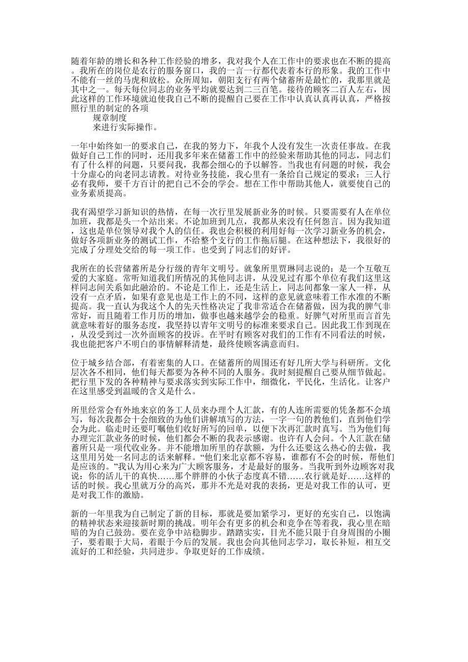 银行的职员工作的总结.docx_第1页