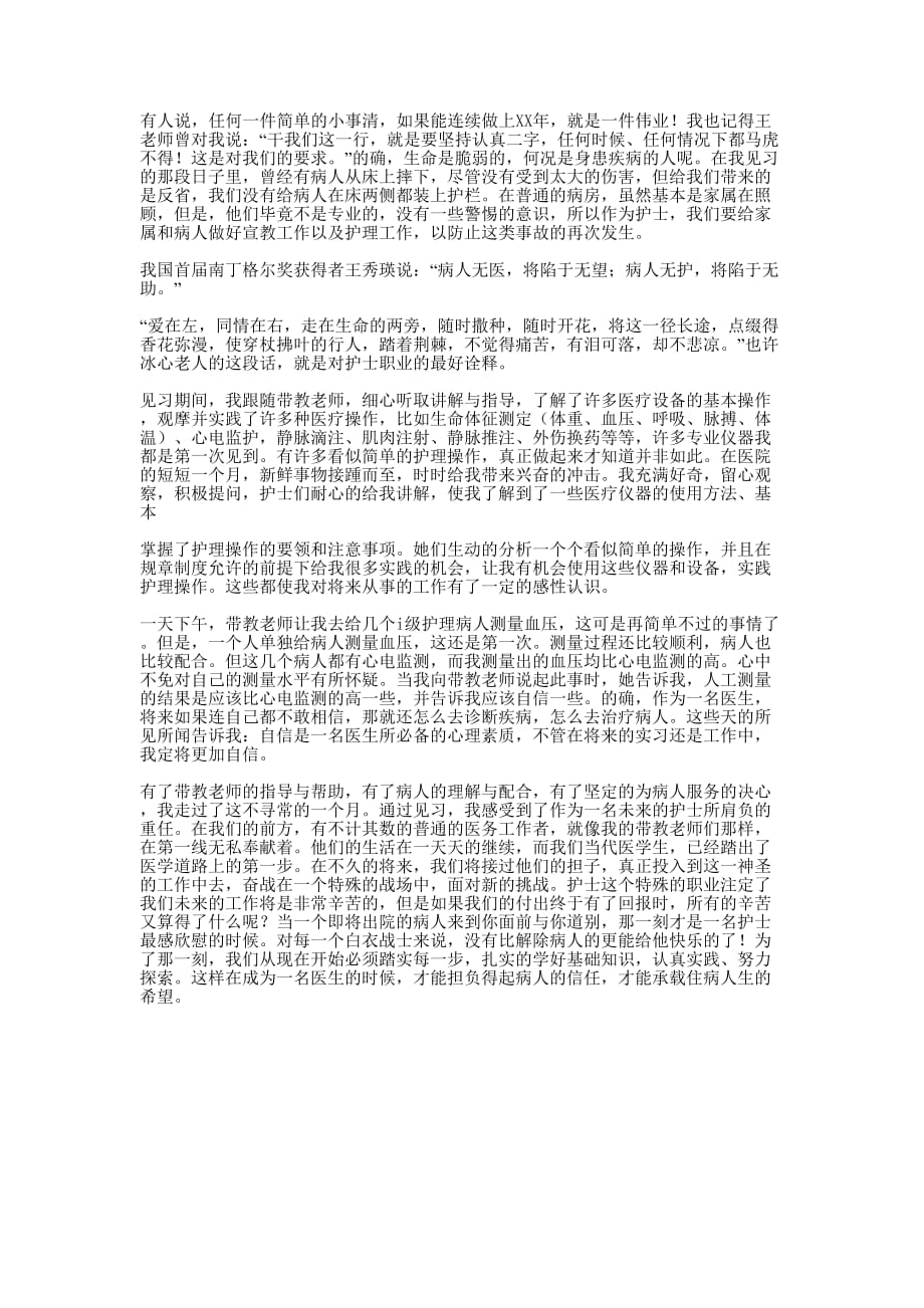 护理人员见习的心得.docx_第1页