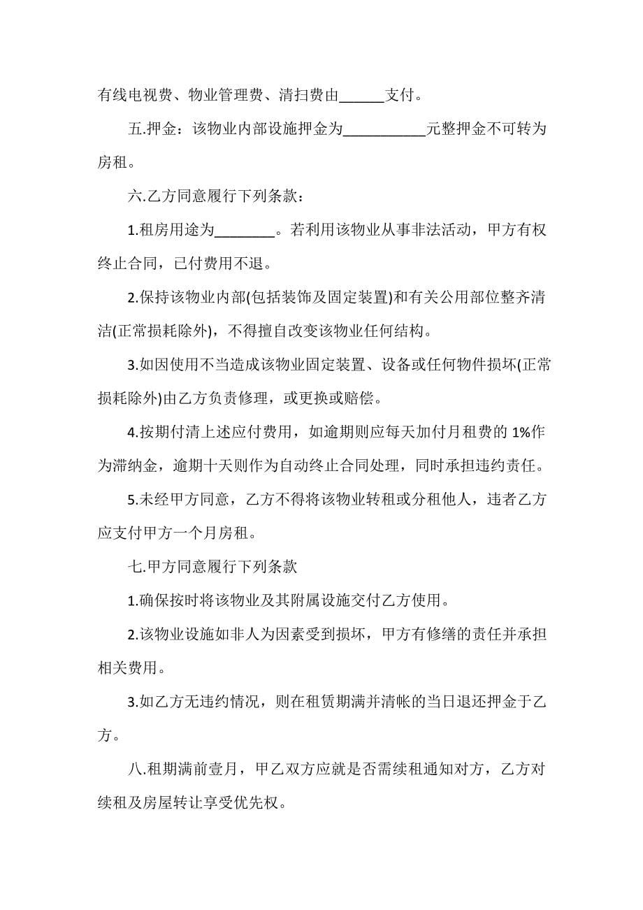 上海市个人房屋出租合同_第5页