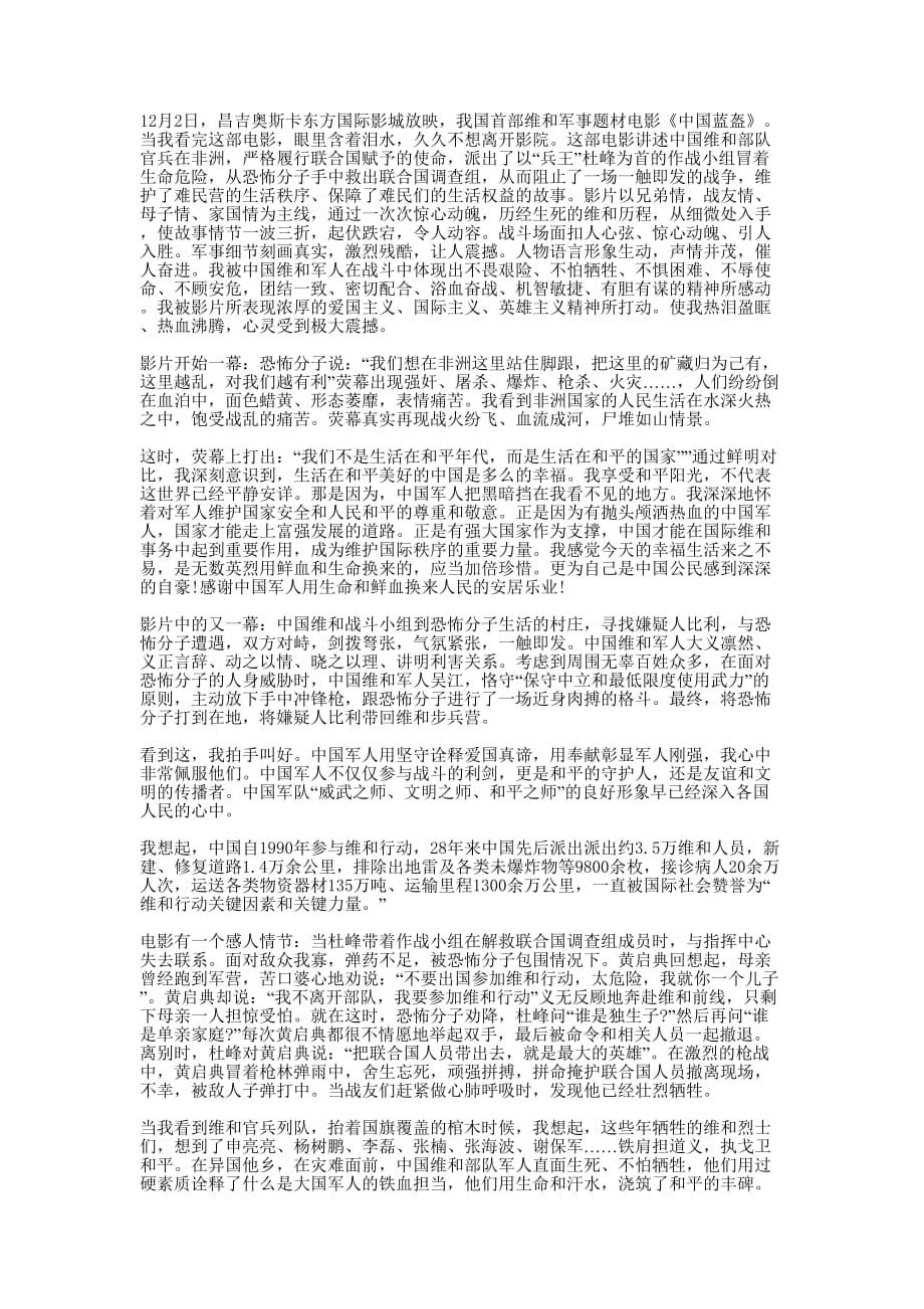 b电影《中国蓝盔》观后感心得体的会b.docx_第1页